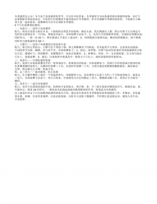 冬天感冒5个穴位按摩来预防.txt