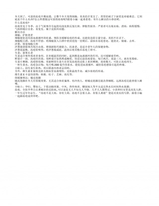 冬天告别冻疮的N种方法.txt