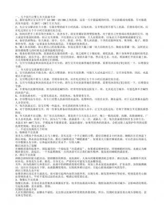 冬天给宝宝洗澡的注意 婴儿冬天洗澡怎样不怕冷.txt