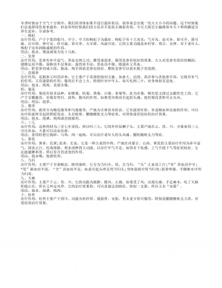 冬天枸杞党参等药膳养生有效果隆冬.txt