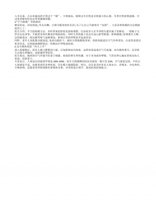 冬天过度保暖，很危险！隆冬.txt