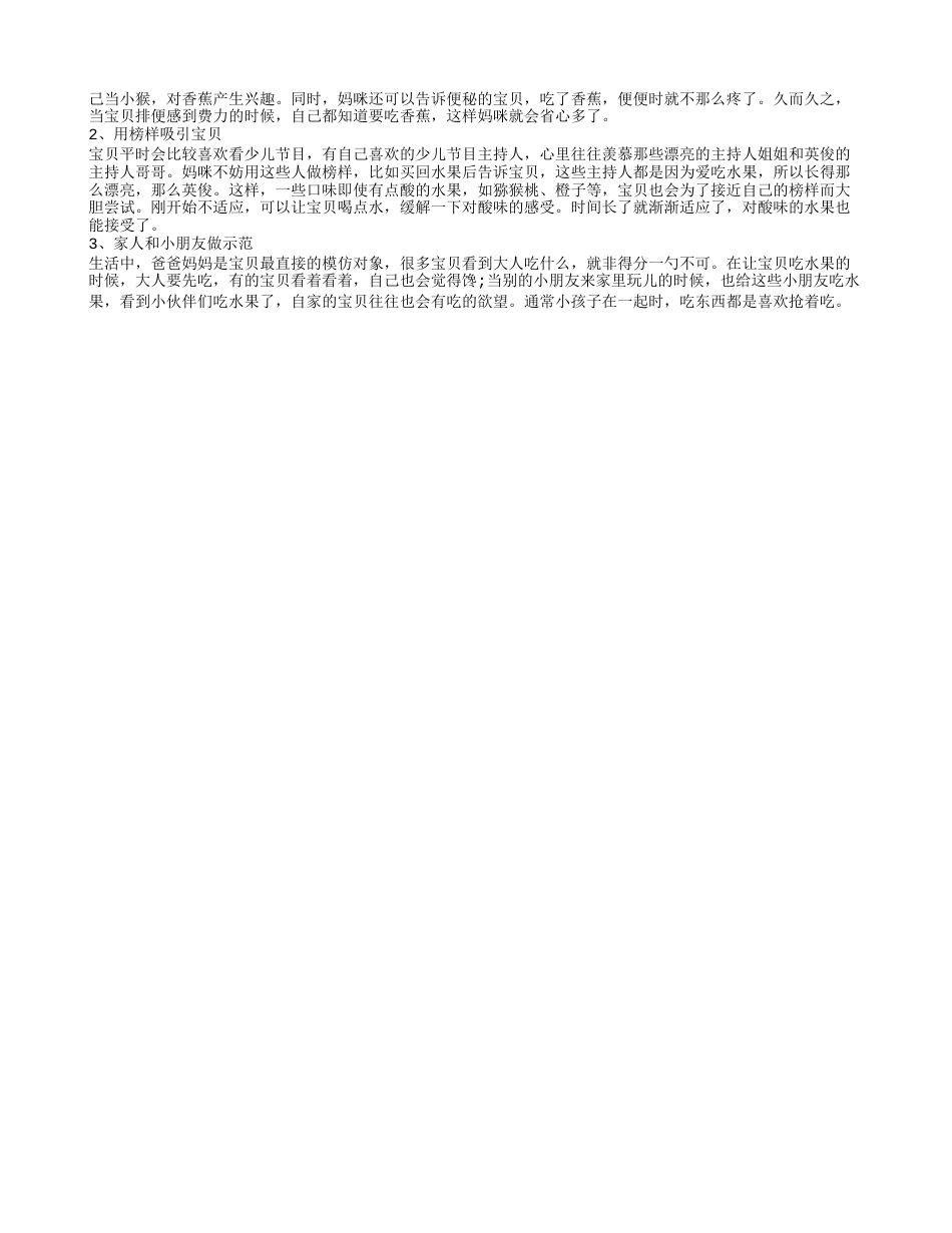 冬天孩子吃什么水果好 食用有什么讲究和注意事项.txt_第2页