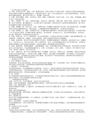 冬天孩子吃什么水果好 食用有什么讲究和注意事项.txt