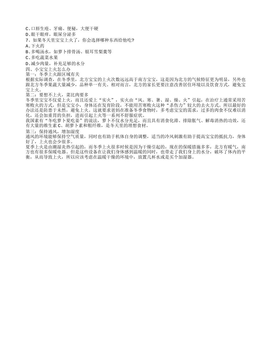 冬天孩子上火怎么办 冬季上火的原因.txt_第2页