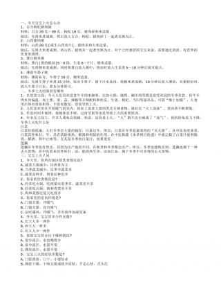 冬天孩子上火怎么办 冬季上火的原因.txt