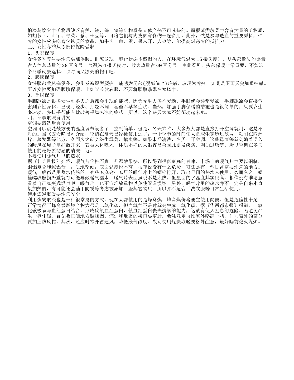 冬天寒冷怎么办 冬季御寒保暖方法有哪些.txt_第2页