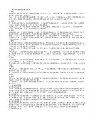 冬天寒冷怎么办 冬季御寒保暖方法有哪些.txt