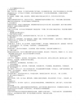 冬天汗脚脚臭怎么办 脚臭脚气治疗偏方有哪些.txt