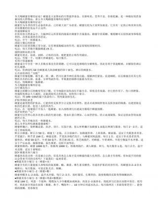 冬天喝蜂蜜有哪些好处.txt
