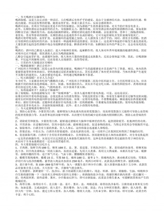 冬天喝酒可不可以御寒 冬天保暖有哪些误区.txt