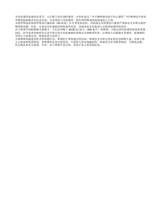 冬天喝啤酒有助防感冒？隆冬.txt