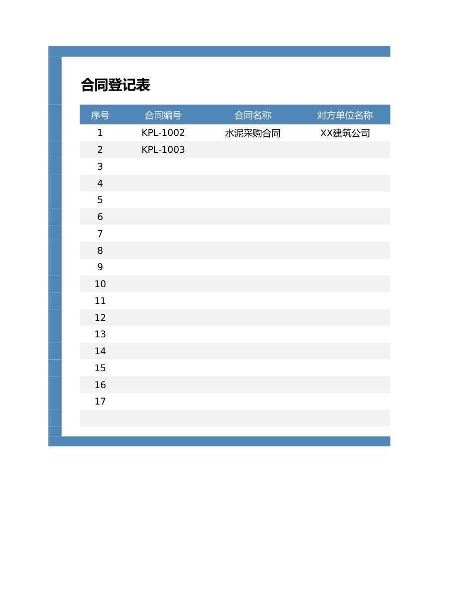 1合同登记表.xlsx_第1页