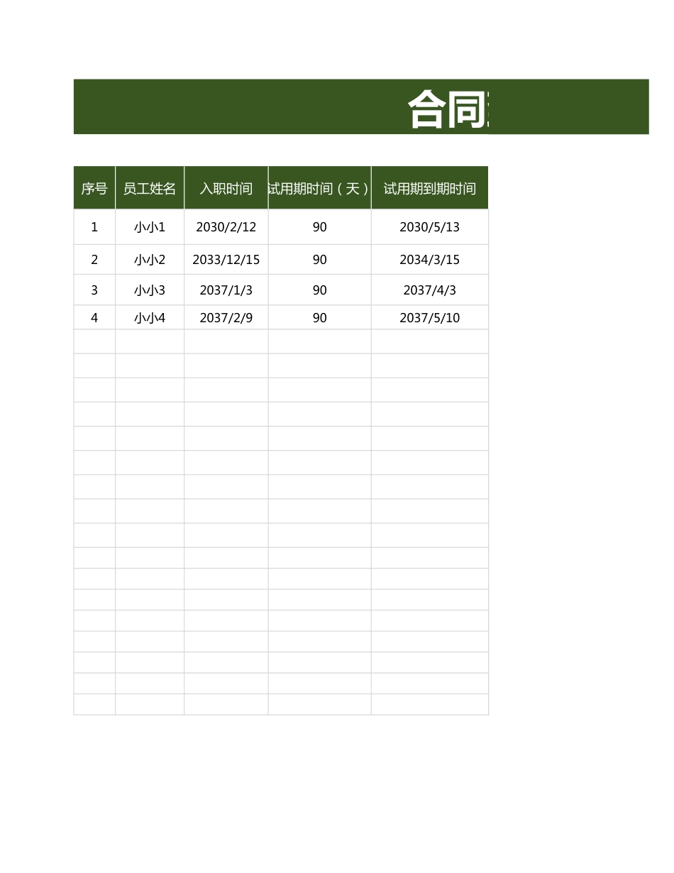 2合同管理-合同到期提醒.xlsx_第1页