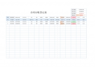 3合同台账登记表.xlsx