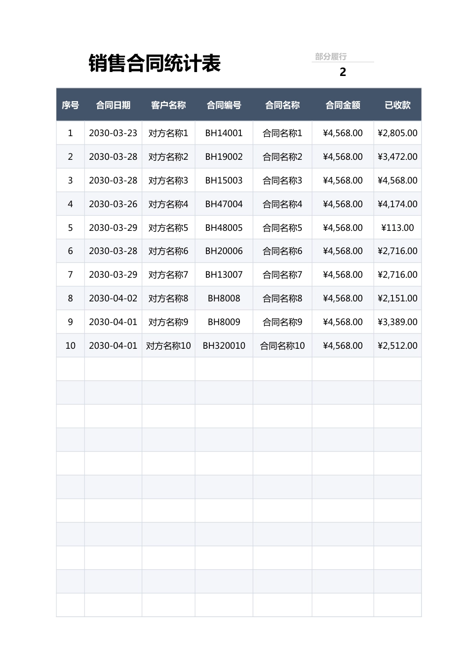 4销售合同统计表.xlsx_第1页