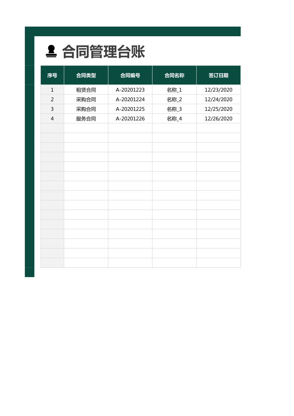 5销售合同统计表.xlsx_第1页