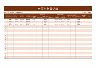 7合同台账登记表.xlsx