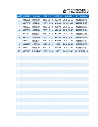8合同管理登记表.xlsx
