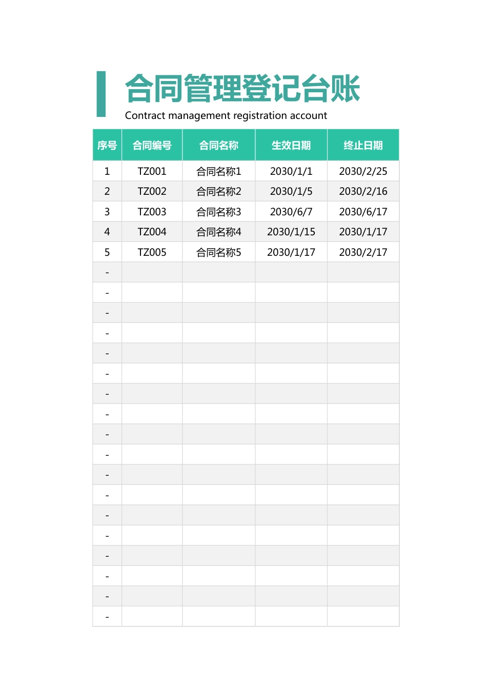 11合同管理登记台账.xlsx_第1页