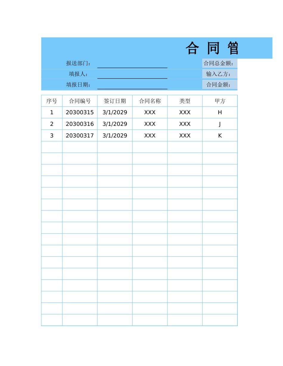 12合同管理台账.xlsx_第1页