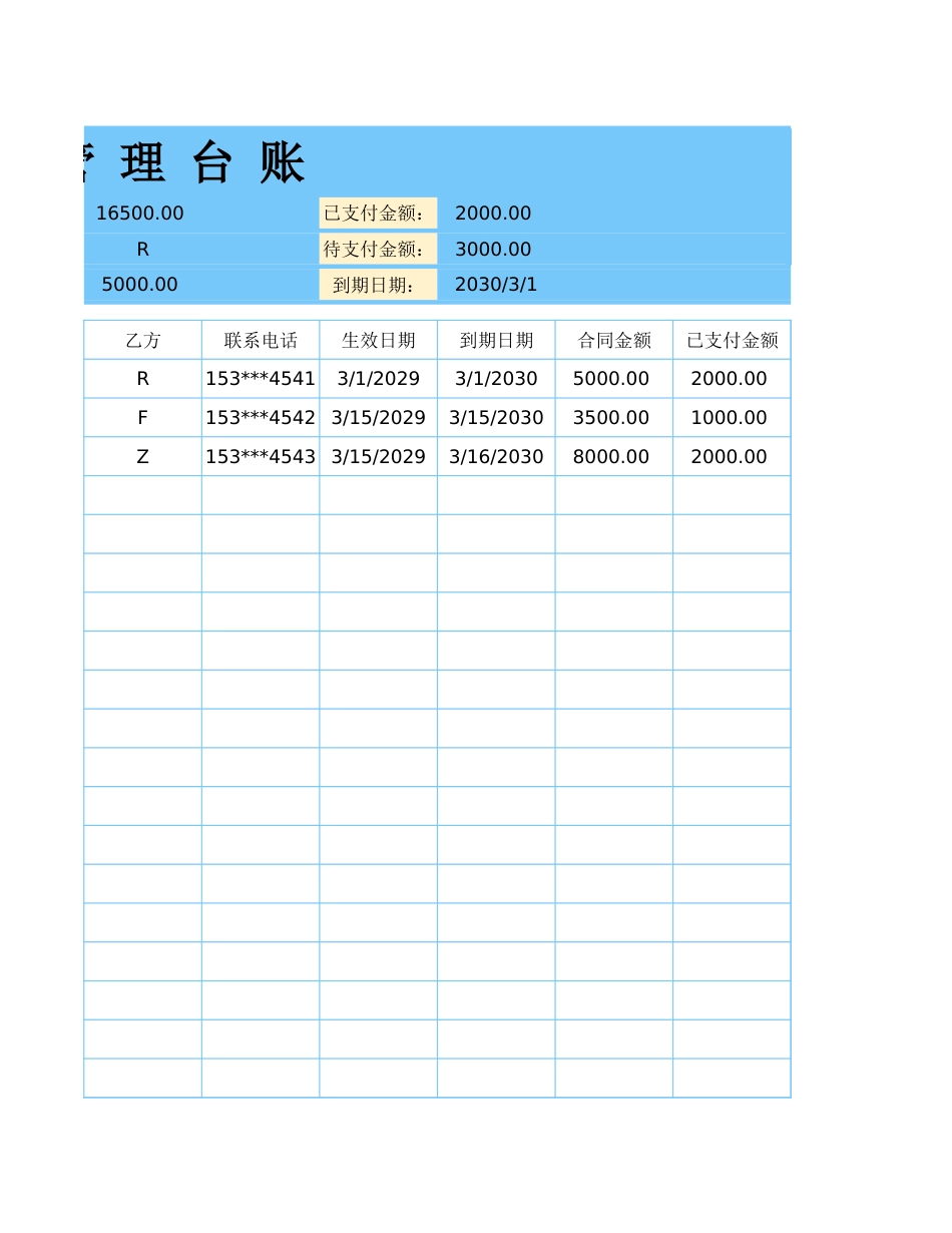 12合同管理台账.xlsx_第3页