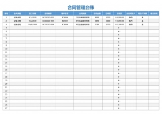14合同管理台账.xlsx