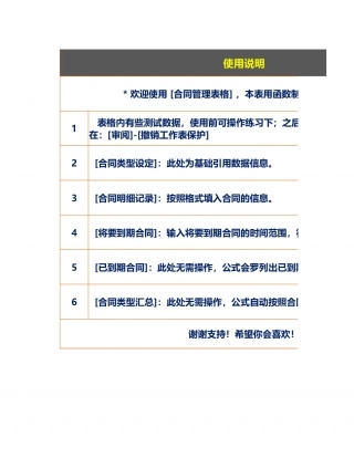 15合同管理表格.xlsx