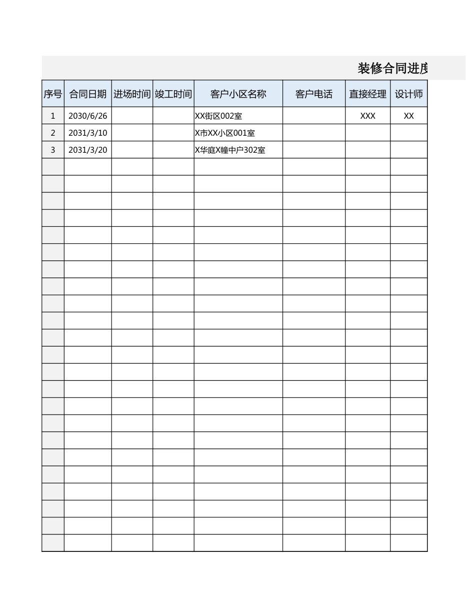 16合同付款管理登记表.xlsx_第1页