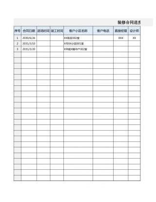 16合同付款管理登记表.xlsx