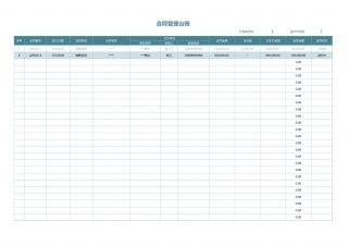 17合同管理台账.xlsx