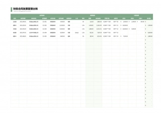 22财务合同发票管理台账.xlsx