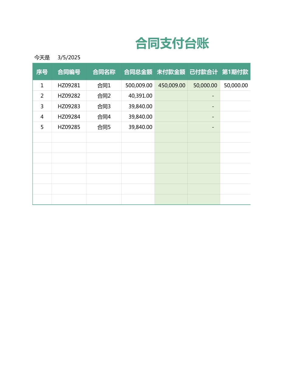 23合同支付台账.xlsx_第1页