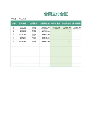 23合同支付台账.xlsx