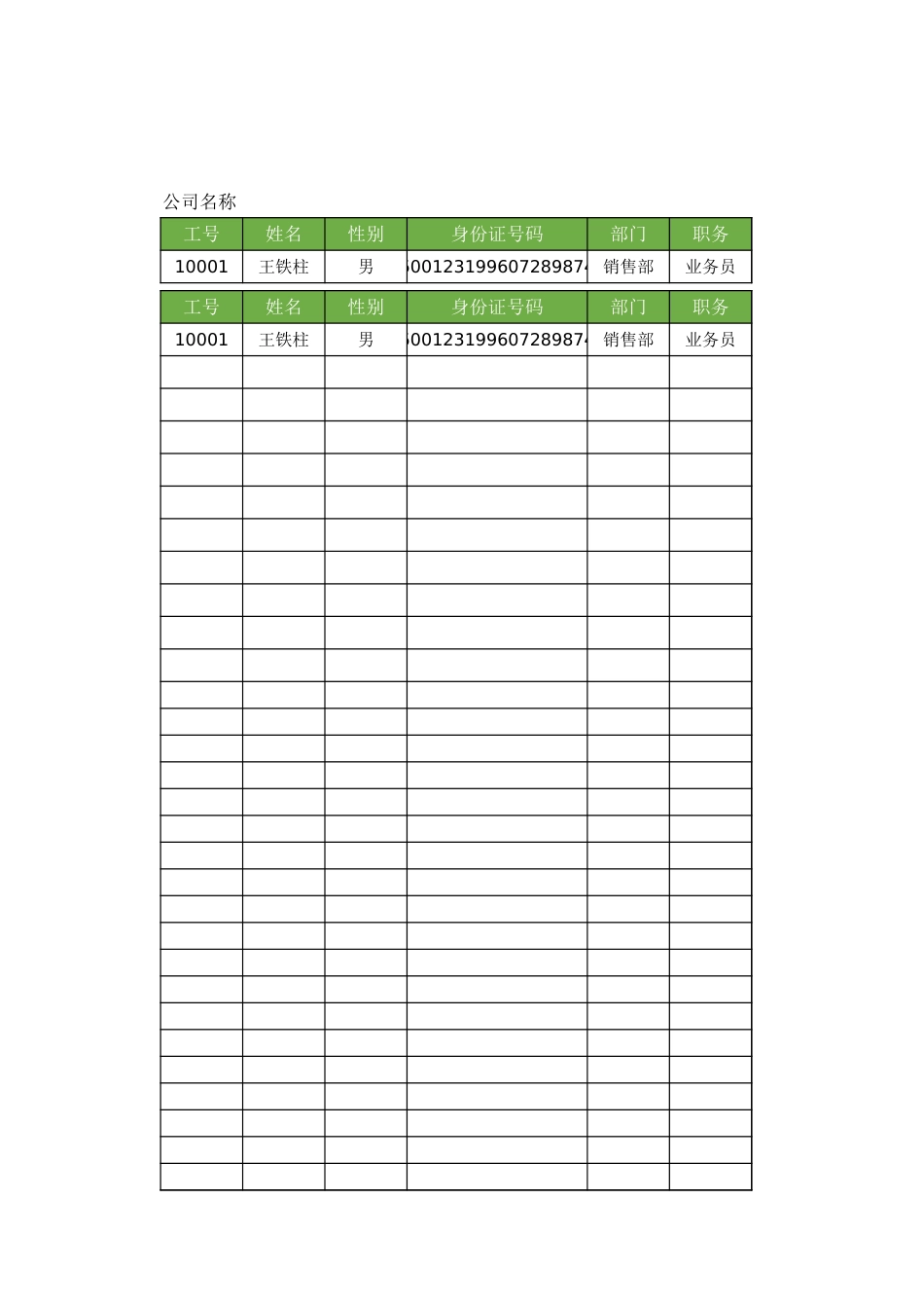 24人事合同管理台帐.xlsx_第1页