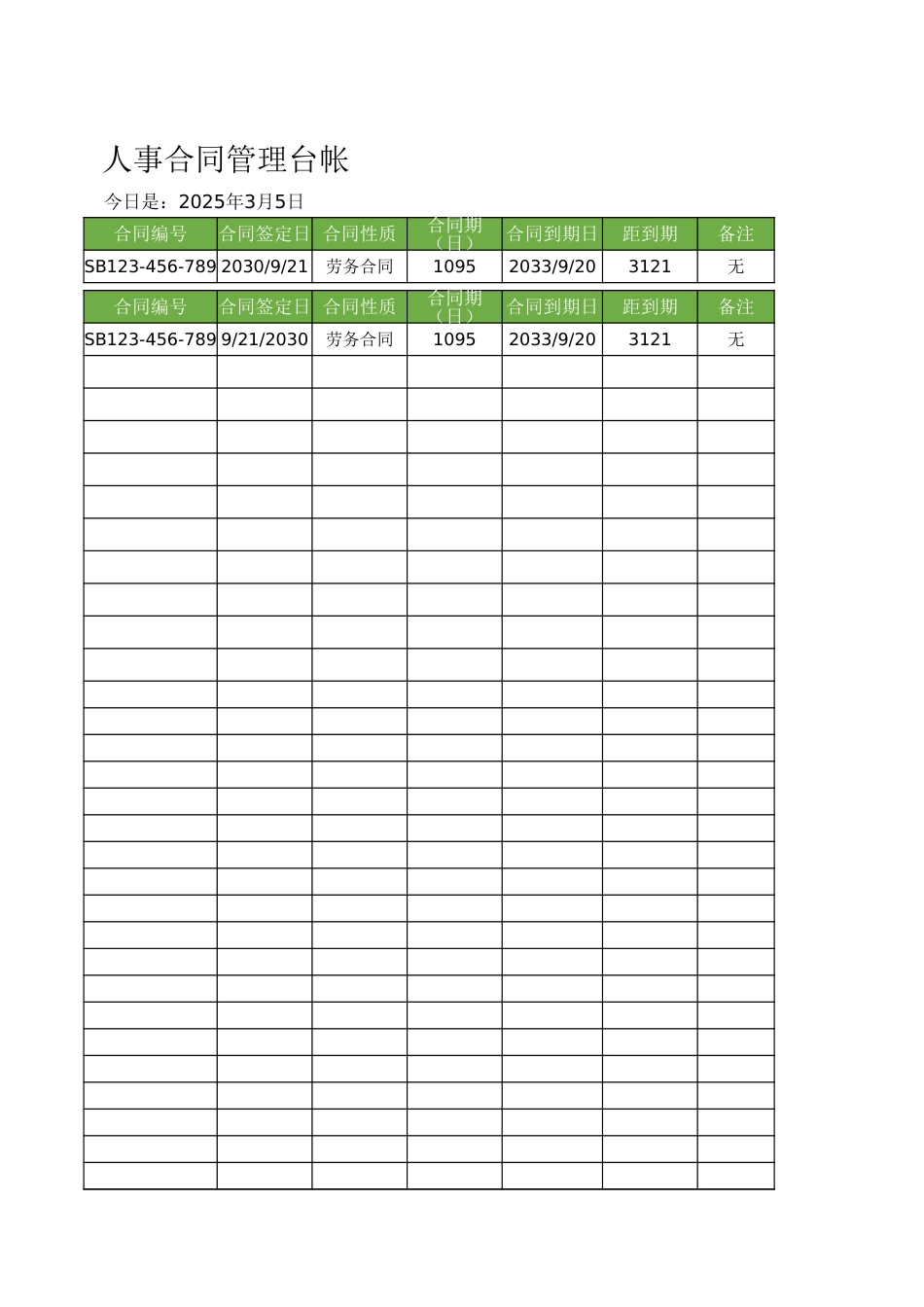 24人事合同管理台帐.xlsx_第3页