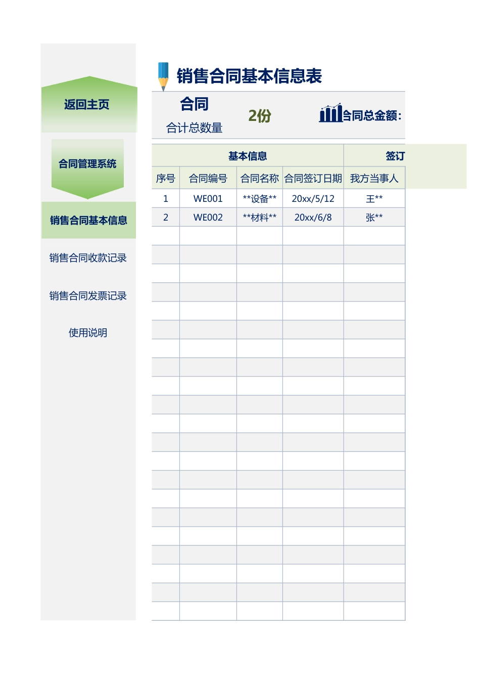 26销售合同管理系统.xlsx_第3页