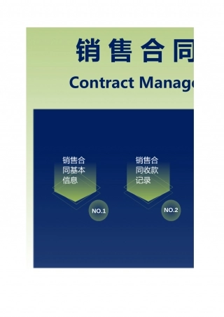 26销售合同管理系统.xlsx