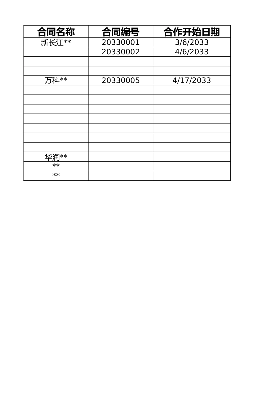 27合同归档整理表.xlsx_第1页