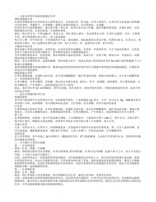 冬天喝什么茶好养生 冬季养生茶让你温暖过冬季.txt
