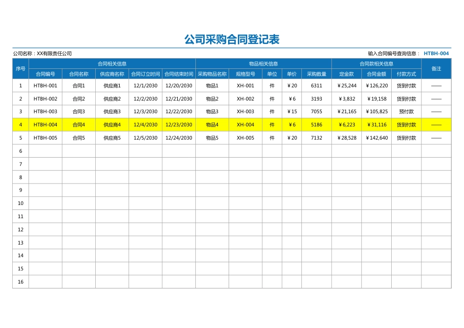 33公司采购合同登记表.xlsx_第1页