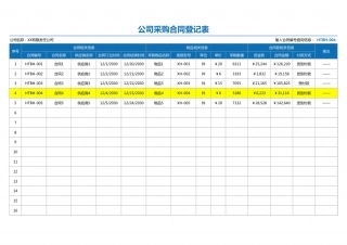 33公司采购合同登记表.xlsx