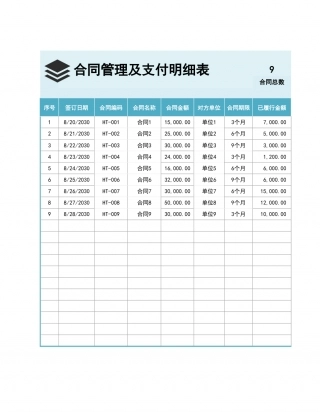 34合同管理及支付明细表.xlsx