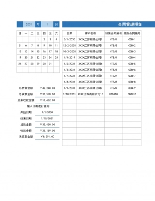 35合同管理明细表-金额汇总.xlsx
