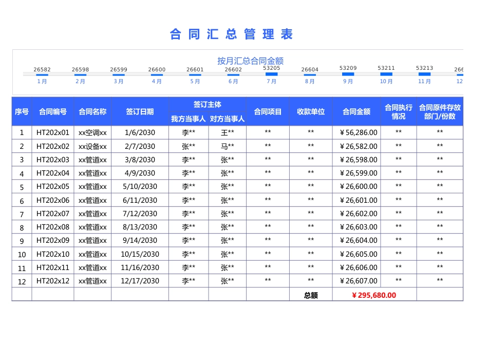 39合同汇总管理表.xls_第1页