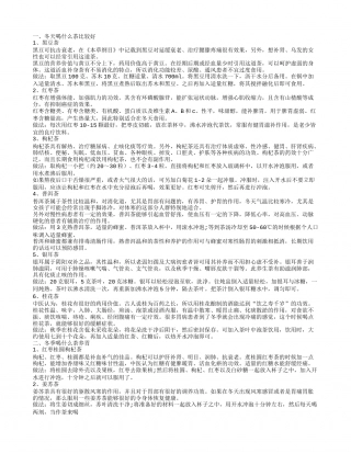 冬天喝什么茶为你盘点冬天喝茶的好处.txt