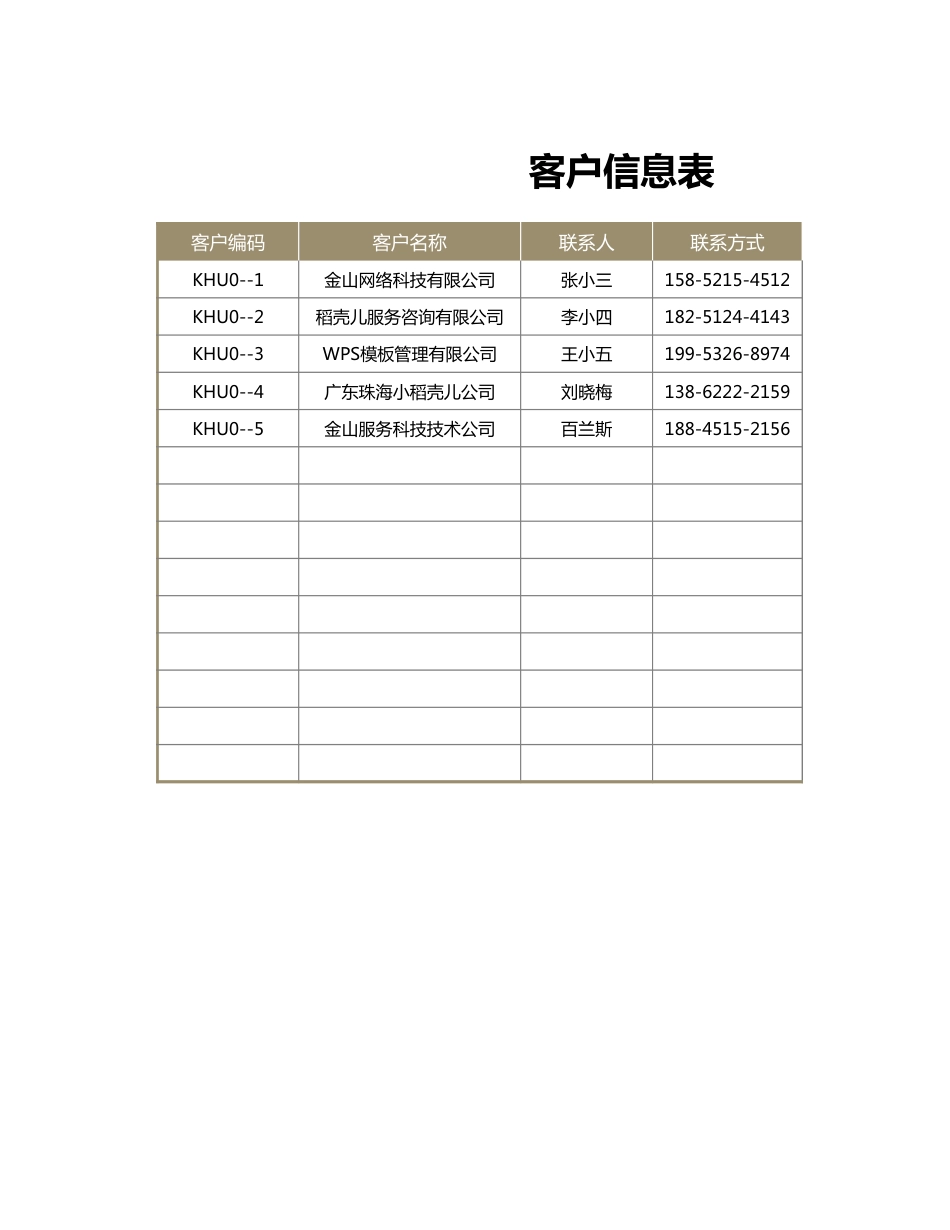 44客户及合同管理系统.xlsx_第3页