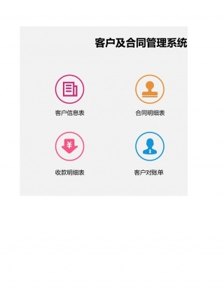 44客户及合同管理系统.xlsx
