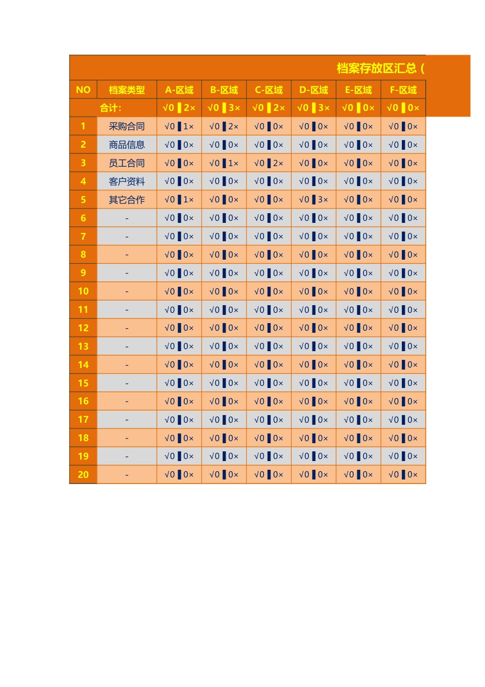 45档案（合同）记录管理系统.xlsx_第3页