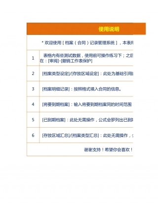 45档案（合同）记录管理系统.xlsx
