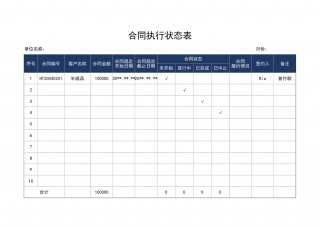 47销售合同执行状态表.xlsx